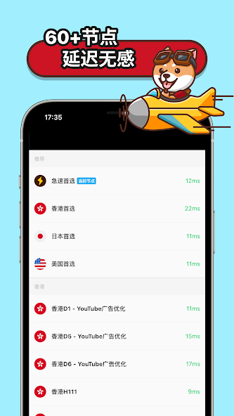 狗急加速苹果版android下载效果预览图
