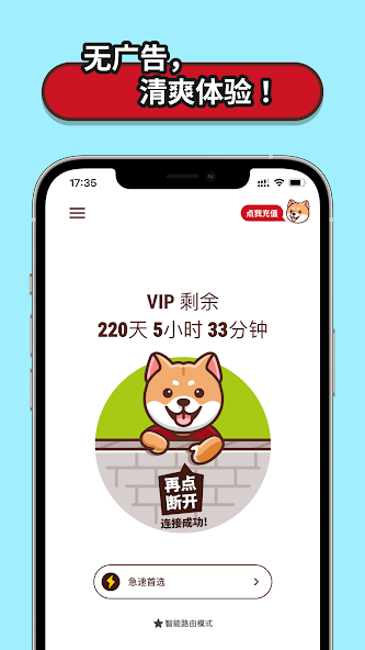 狗急加速苹果版android下载效果预览图
